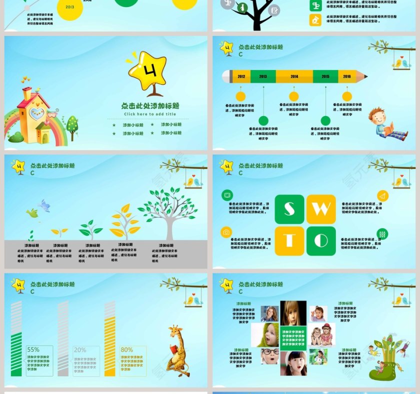 幼儿卡通教育通用模板教学说课PPT第4张