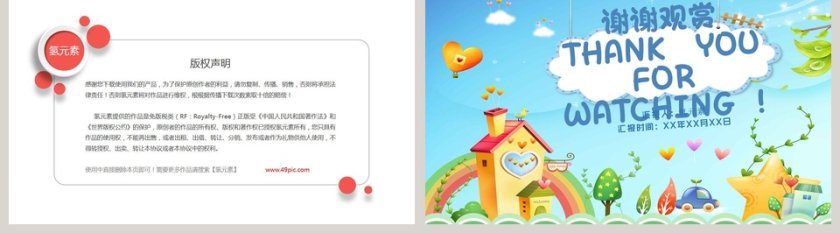 幼儿卡通教育通用模板教学说课PPT第5张