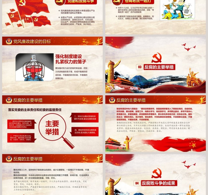 党风廉政建设和反腐败斗争党课PPT第3张