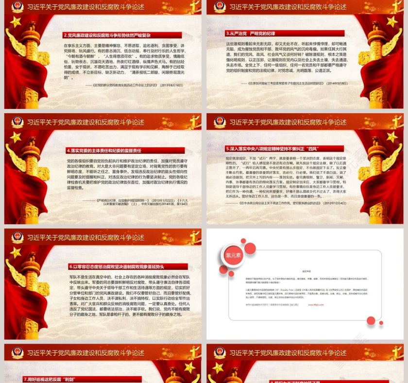 党风廉政建设和反腐败斗争党课PPT第5张