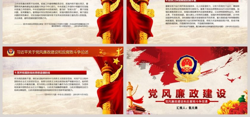 党风廉政建设和反腐败斗争党课PPT第6张