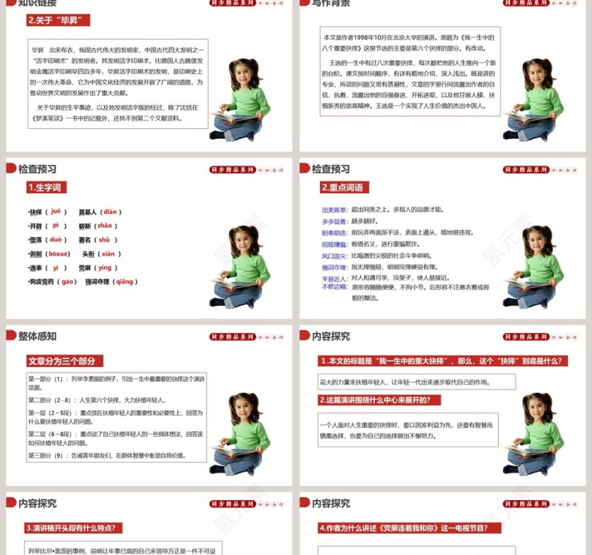 部编版八年级语文下册我一生中的重要抉择语文课件PPT第2张