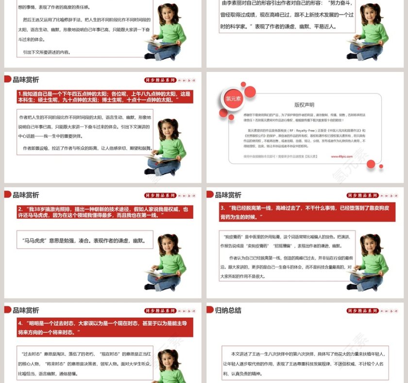 部编版八年级语文下册我一生中的重要抉择语文课件PPT第3张