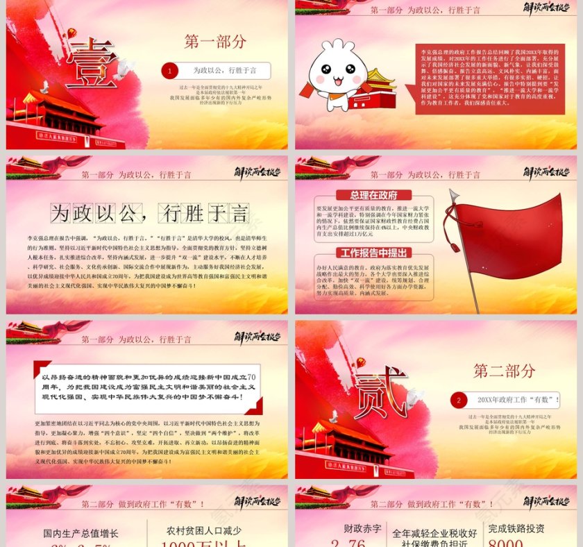 2019政府工作报告解读PPT模板第2张