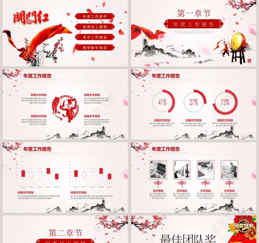 粉红色公司企业开门红ppt第2张