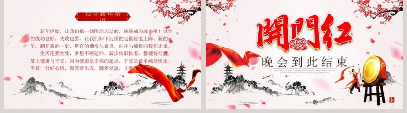 粉红色公司企业开门红ppt第5张