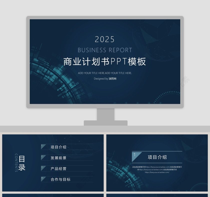 完整框架商业计划书PPT模板第1张