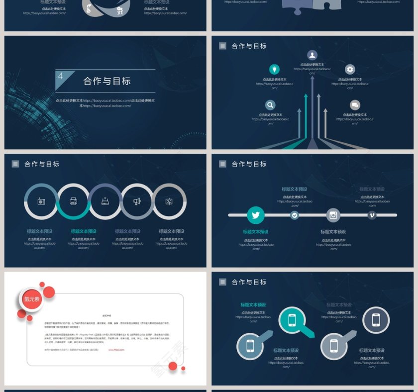 完整框架商业计划书PPT模板第4张