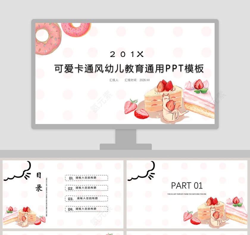 可爱卡通风幼儿教育通用PPT模板第1张