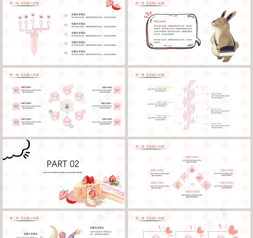 可爱卡通风幼儿教育通用PPT模板第2张