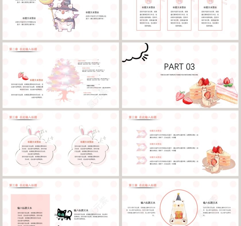 可爱卡通风幼儿教育通用PPT模板第3张
