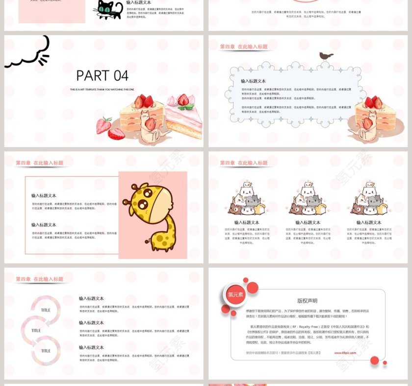 可爱卡通风幼儿教育通用PPT模板第4张