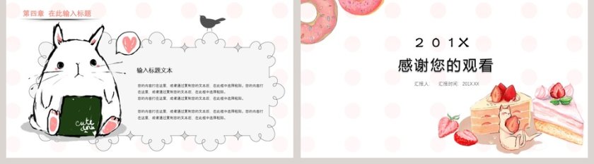 可爱卡通风幼儿教育通用PPT模板第5张