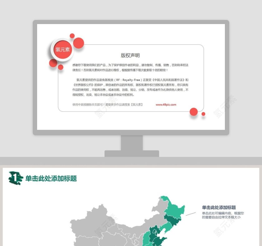 中国地图PPT模板第1张