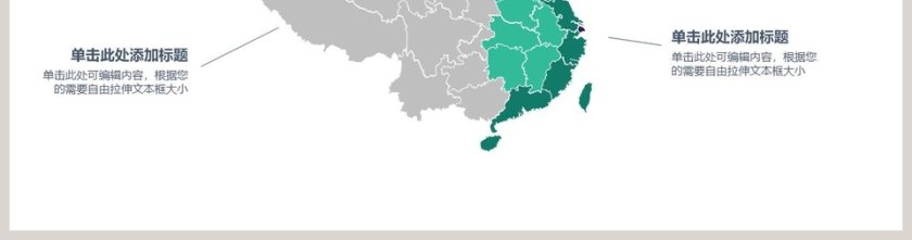 中国地图PPT模板第2张