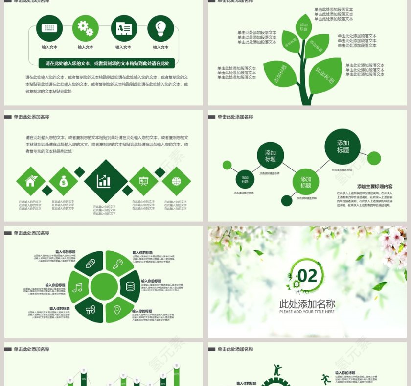 小清新201X信息化教学设计PPT第2张