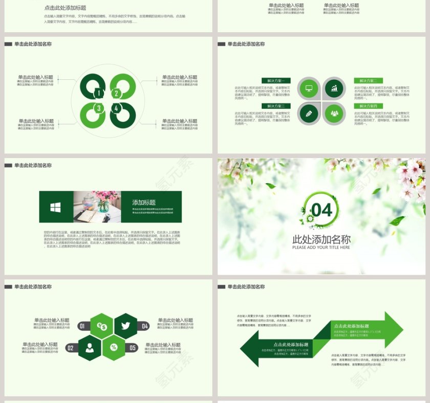 小清新201X信息化教学设计PPT第4张