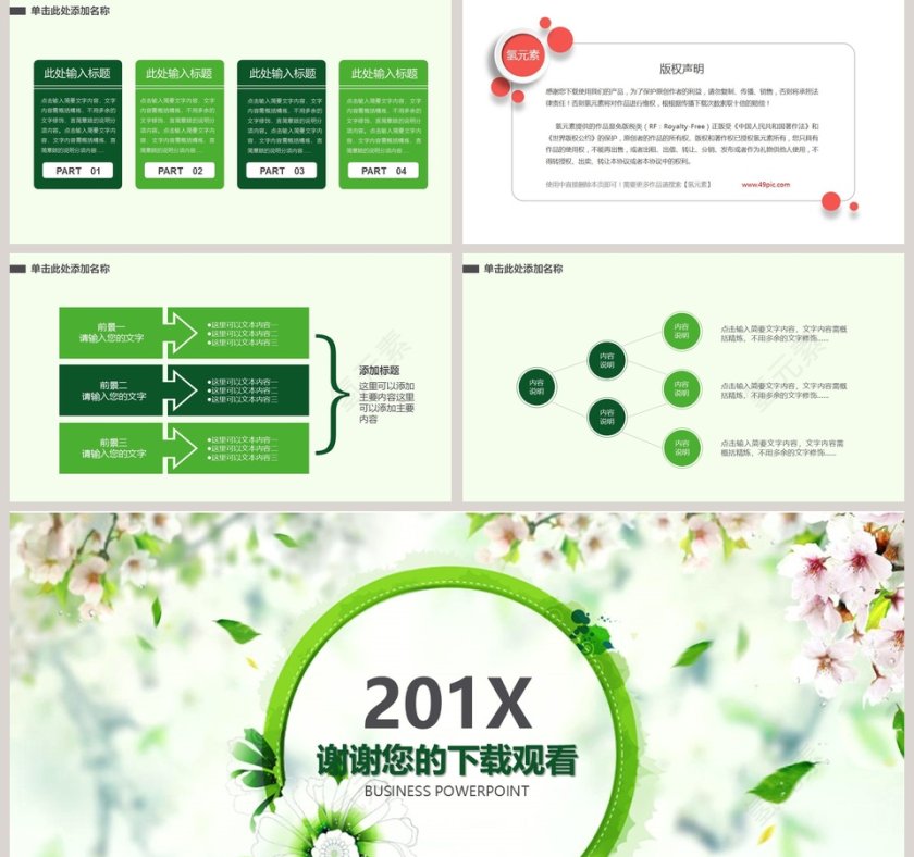 小清新201X信息化教学设计PPT第5张
