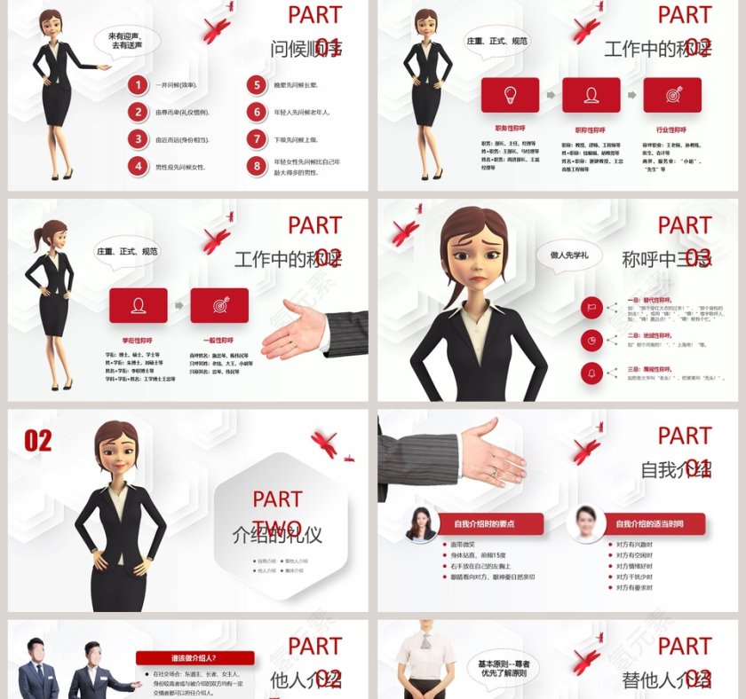 简约卡通人物背景见面礼仪PPT模板第2张