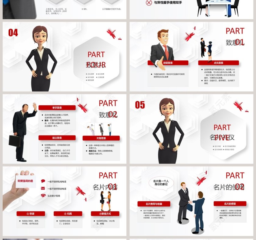 简约卡通人物背景见面礼仪PPT模板第4张