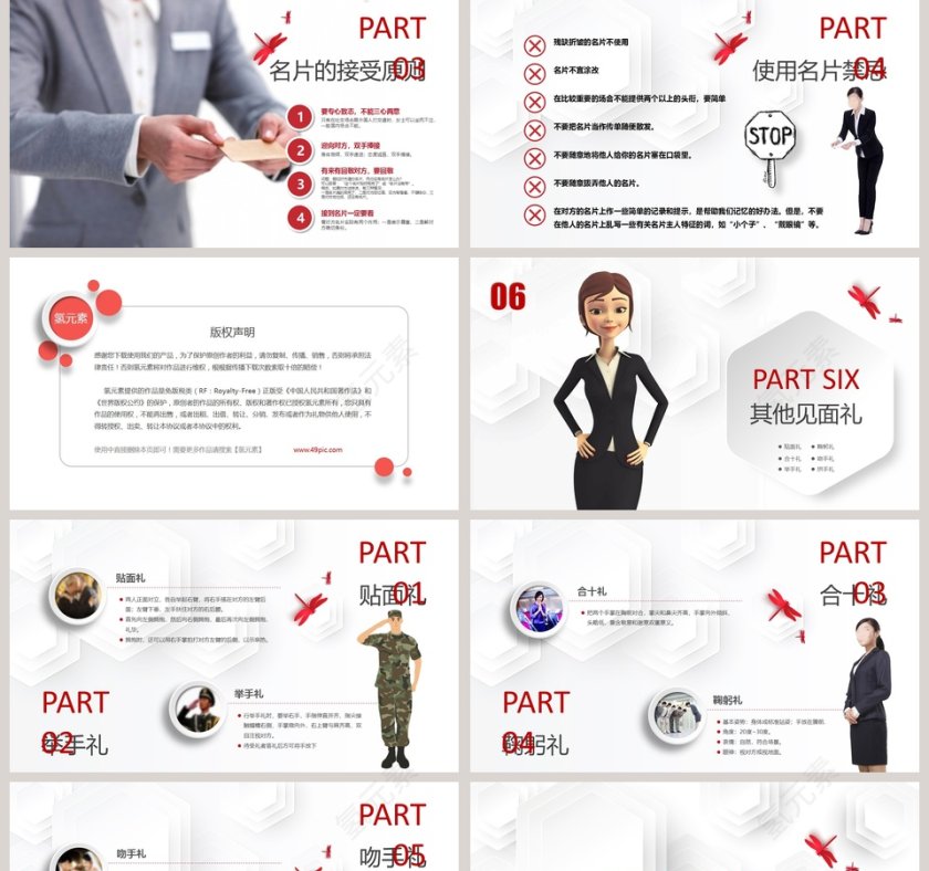 简约卡通人物背景见面礼仪PPT模板第5张