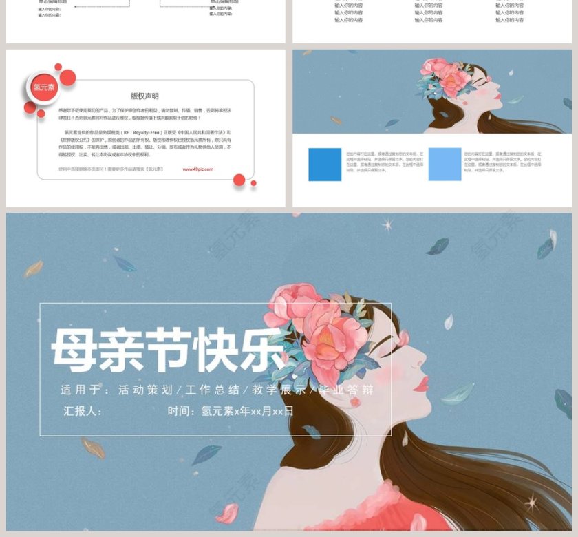 母亲节快乐活动策划PPT模板第4张