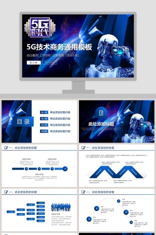 5G移动通信ppt