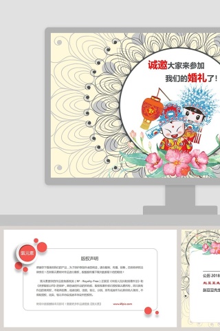 清新简约婚礼邀请函PPT