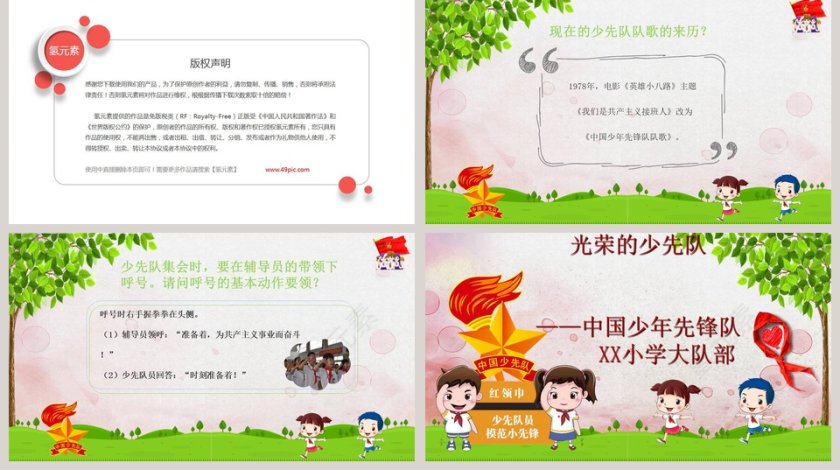 五角星火炬光荣的少先队通用PPT模板第5张