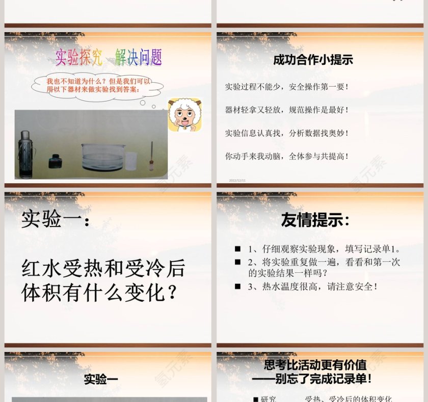 水 位 为 什 么 会 升 高-鄂教版科学小学三年级上册教学ppt课件第2张