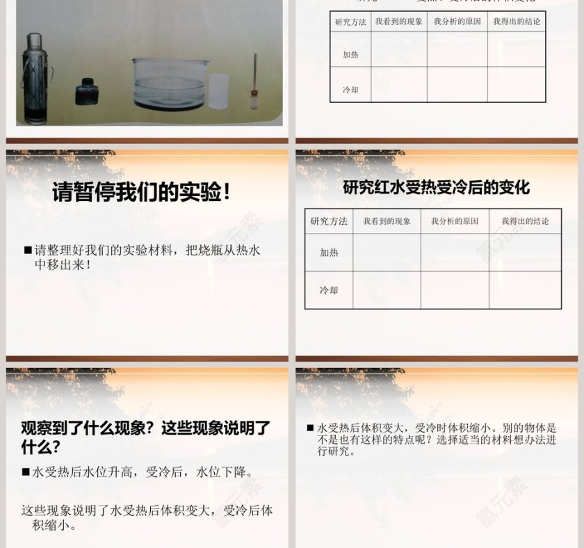 水 位 为 什 么 会 升 高-鄂教版科学小学三年级上册教学ppt课件第3张