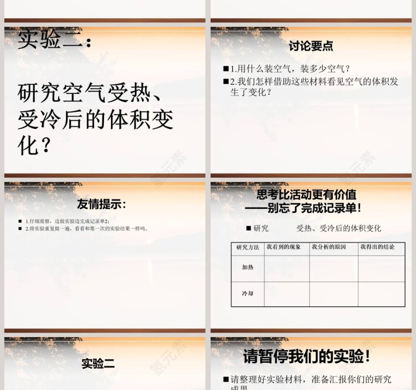 水 位 为 什 么 会 升 高-鄂教版科学小学三年级上册教学ppt课件第4张