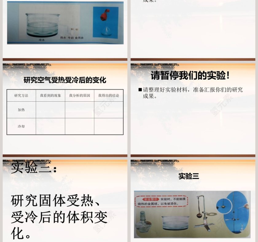 水 位 为 什 么 会 升 高-鄂教版科学小学三年级上册教学ppt课件第5张