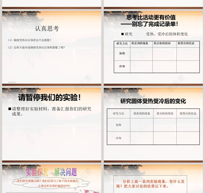 水 位 为 什 么 会 升 高-鄂教版科学小学三年级上册教学ppt课件第6张