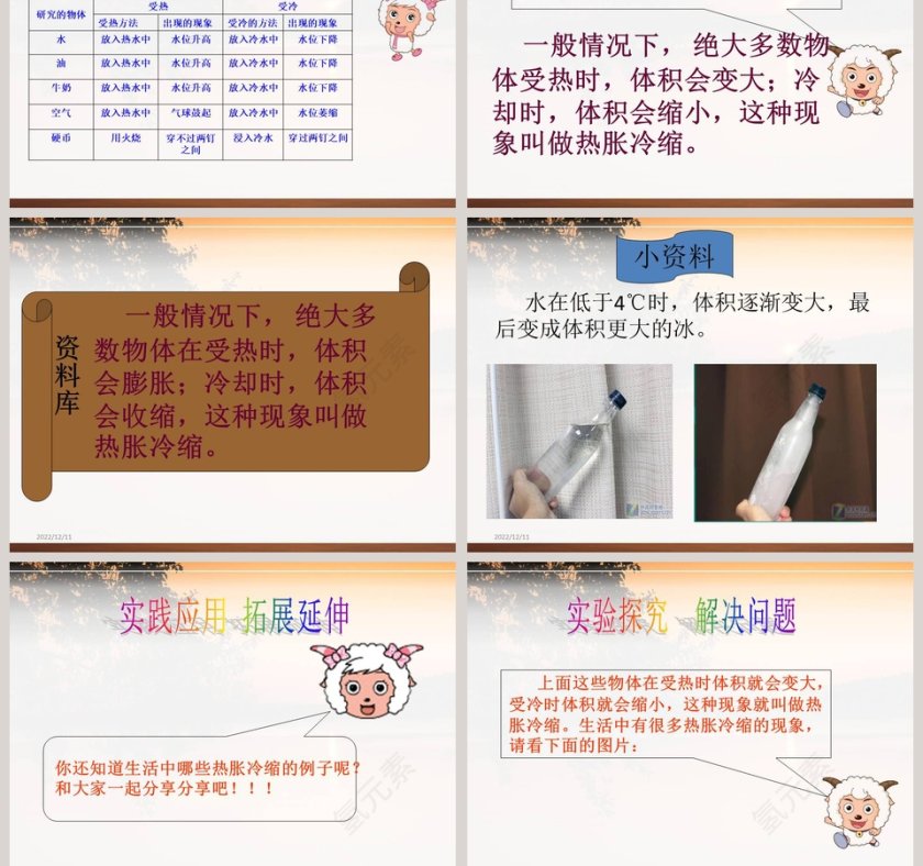 水 位 为 什 么 会 升 高-鄂教版科学小学三年级上册教学ppt课件第7张