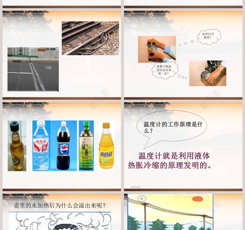 水 位 为 什 么 会 升 高-鄂教版科学小学三年级上册教学ppt课件第8张