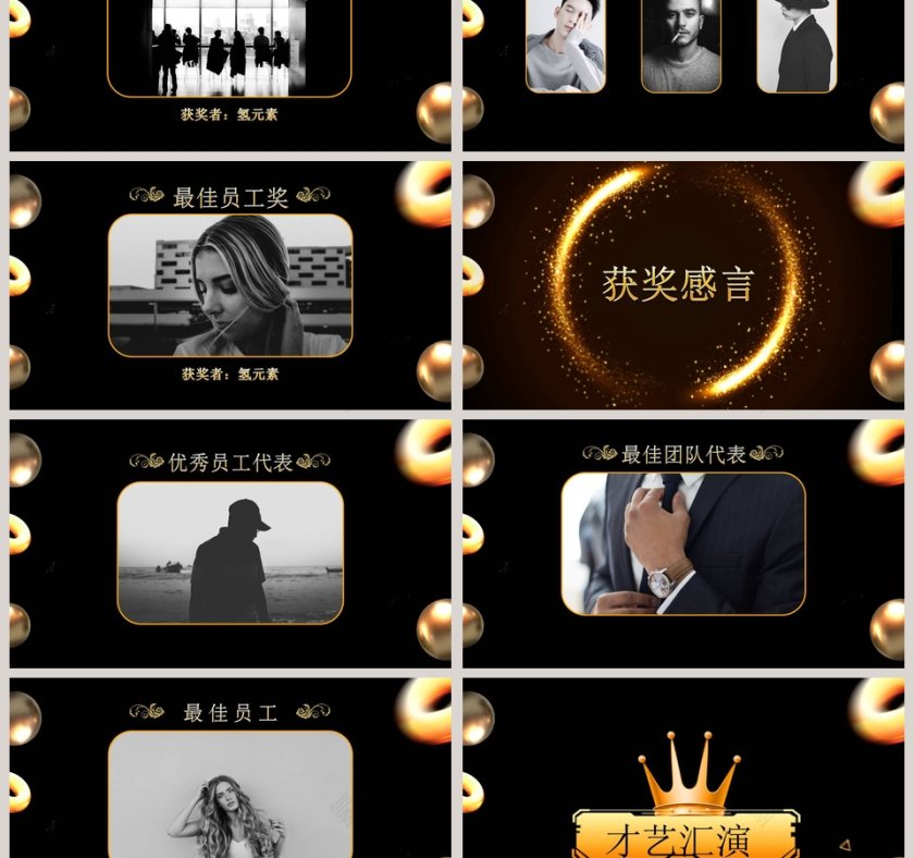 黑色大气20xx 公司年会颁奖庆典PPT第3张