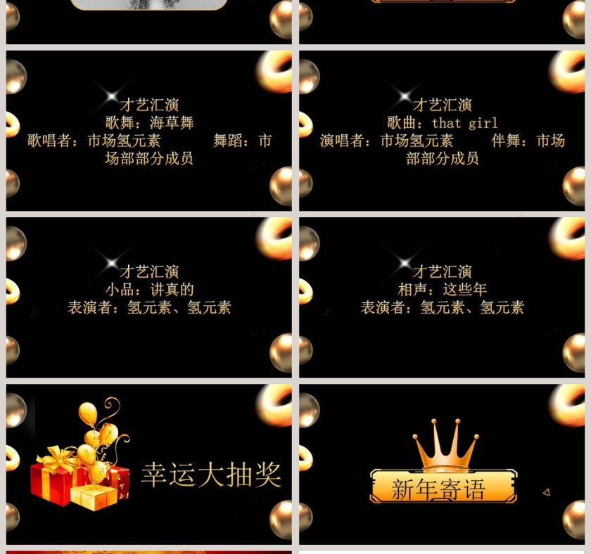 黑色大气20xx 公司年会颁奖庆典PPT第4张