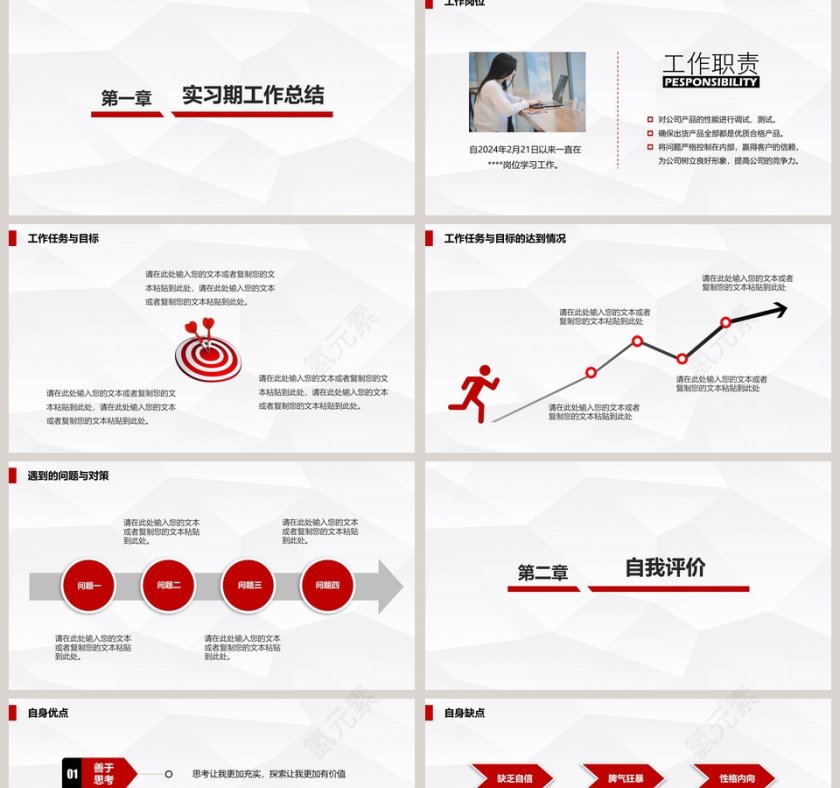 简约新员工转正述职报告PPT模板第2张