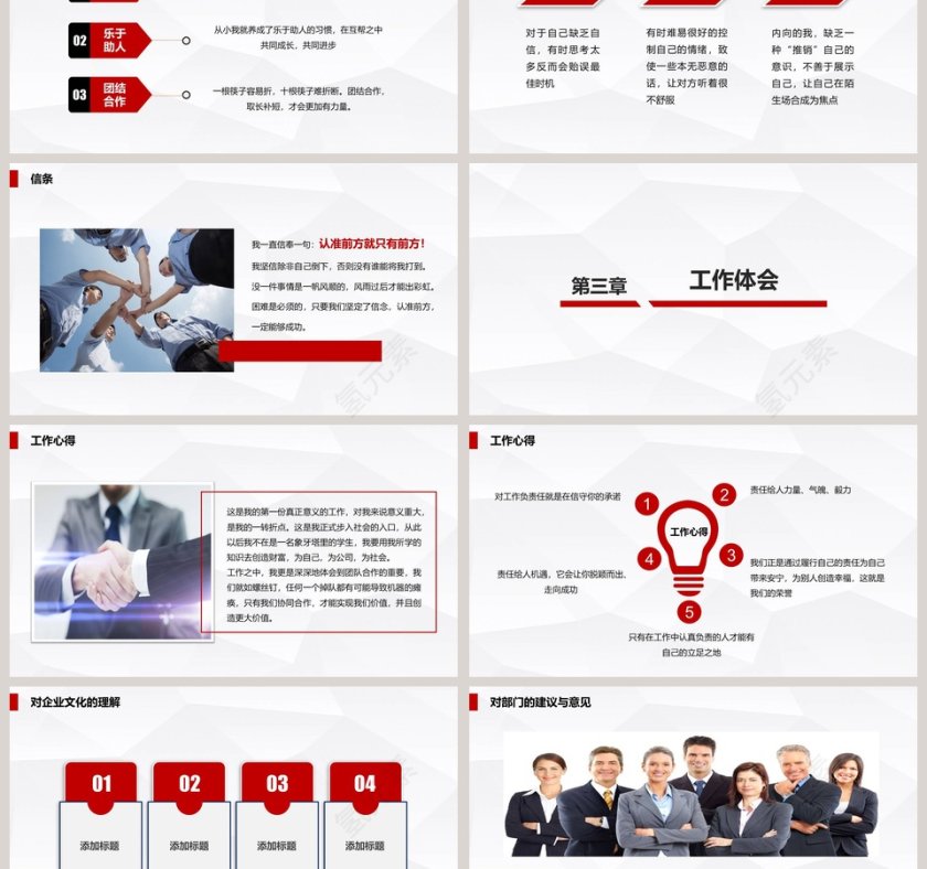 简约新员工转正述职报告PPT模板第3张