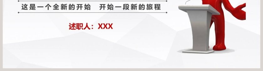 简约新员工转正述职报告PPT模板第5张