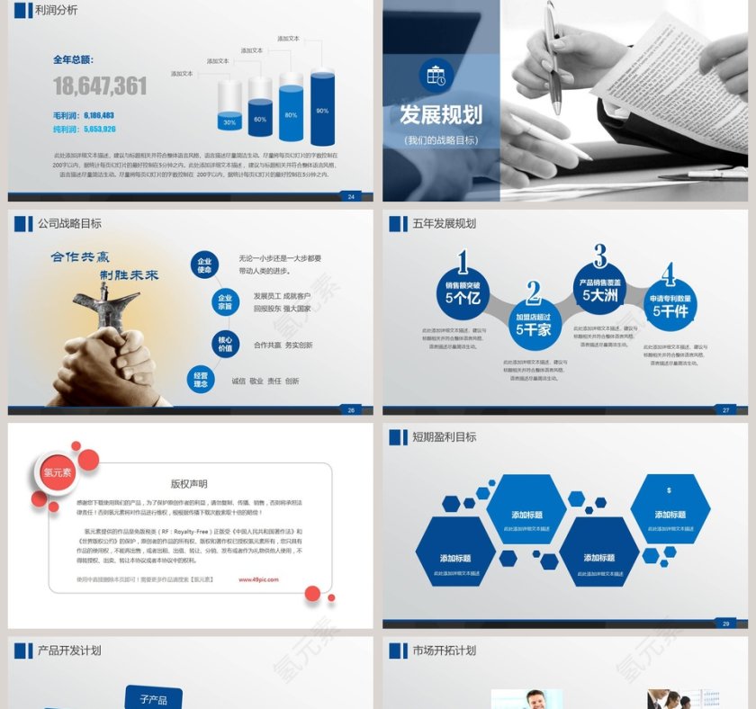 公司产品介绍展示PPT模板第5张