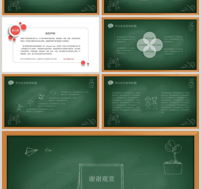 高中主题班会ppt第4张