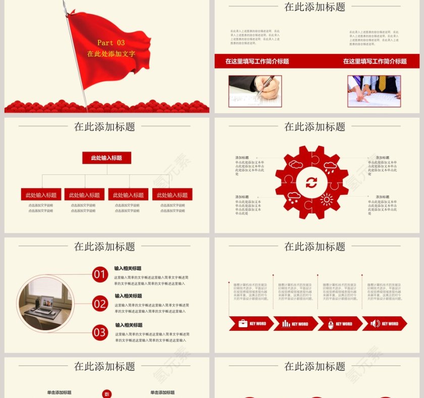 党政基层支部工作汇报总结PPT模板党政工作汇报PPT第5张
