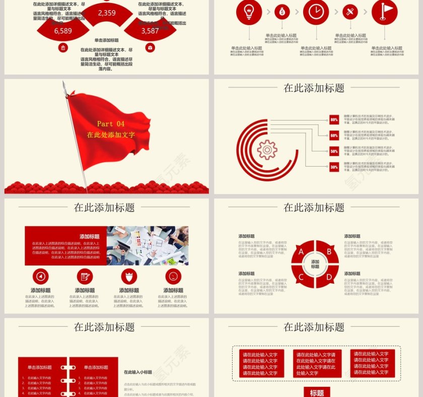 党政基层支部工作汇报总结PPT模板党政工作汇报PPT第6张