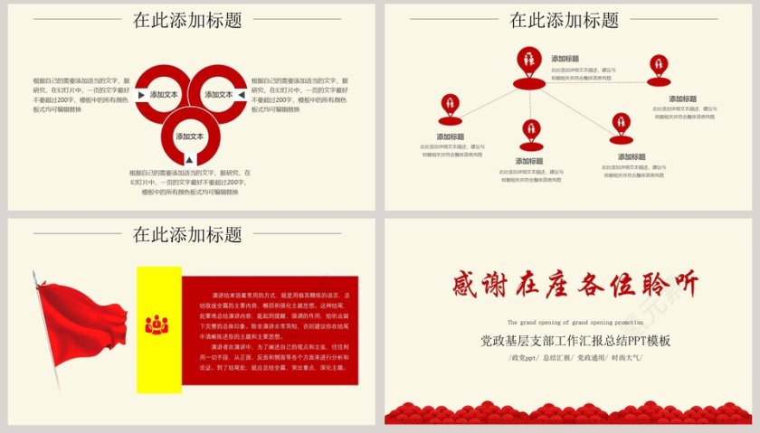 党政基层支部工作汇报总结PPT模板党政工作汇报PPT第8张