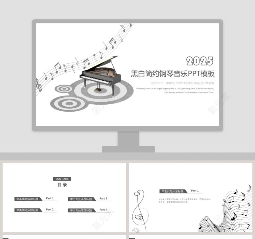 黑白简约钢琴音乐PPT模板第1张