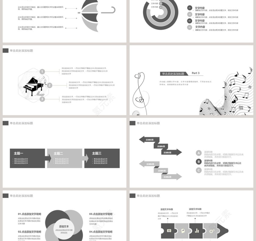 黑白简约钢琴音乐PPT模板第3张