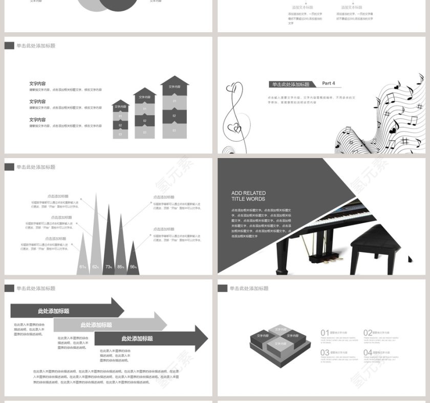 黑白简约钢琴音乐PPT模板第4张