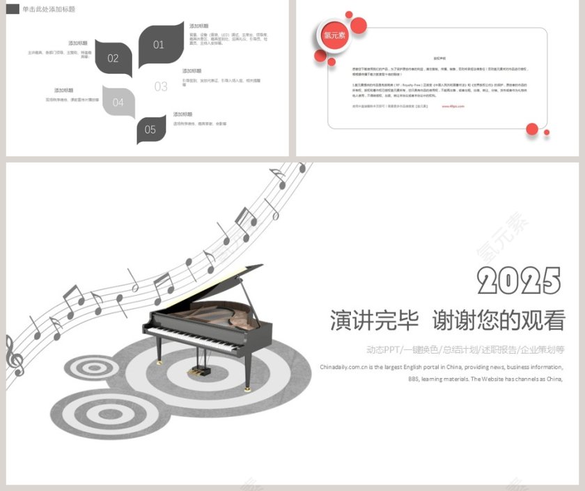 黑白简约钢琴音乐PPT模板第5张